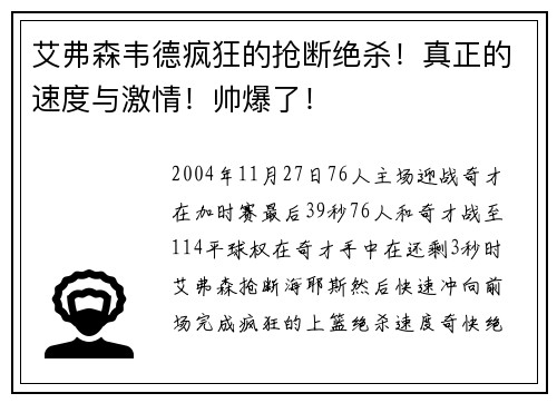 艾弗森韦德疯狂的抢断绝杀！真正的速度与激情！帅爆了！