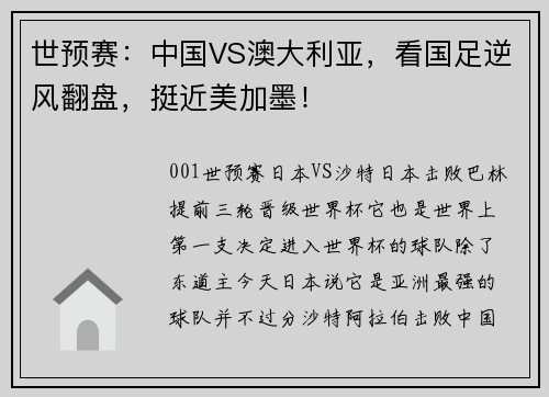 世预赛：中国VS澳大利亚，看国足逆风翻盘，挺近美加墨！