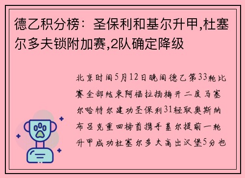 德乙积分榜：圣保利和基尔升甲,杜塞尔多夫锁附加赛,2队确定降级
